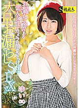 SABA-508 A large amount of leaked SEX that an amateur woman with a leaking habit exposes in front of the camera! !! Yui (21) Thumbnail