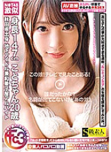 SABA-539 I investigated the ecology of the so-called "Uncle Kyun Girls" who loves uncle too much. N ● T48 Very similar Born in Akita Prefecture Underground idol and Japanese sweets shop part-time job Height 147 cm Koto-chan 20 years old Thumbnail