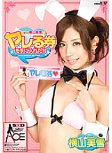 SACE-044 I got a ticket with Miyuki Yokoyama that I longed for! !! Thumbnail