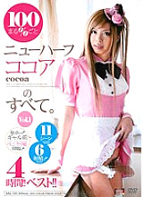 SAL-193 All about 100% transsexual cocoa. Thumbnail