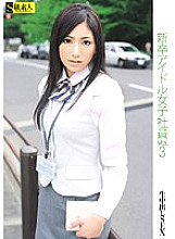 SAMA-215 New Graduate Idol Female Employee VOL.3 Thumbnail