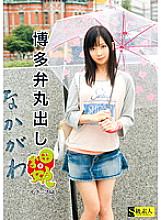 SAMA-593 Hakata dialect bare country girl 8 Tsumugi-chan Thumbnail