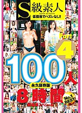 SAMA-618 100 S-Class Amateurs 8 Hours Part4 Super Luxurious Special Thumbnail