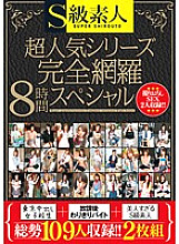 SAMA-826 Super Popular Series Of S-Class Amateurs (Tokyo Creampie Schoolgirls, After-School Part-Time Jobs, S-Class Amateurs Who Are Too Beautiful) Complete Coverage 8 Hour Special Thumbnail