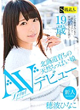 SAMA-971 A Natural Tiny Girl Raised In Hokkaido AV Debut Hinako Honami Thumbnail