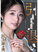 SAME-001 ATTACKERS Retired female teacher, thank you ring ●. Kawakami Nanami