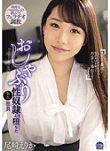 SAME-037 A New Employee Who Fell Into A Pacifier Sex Slave Erika Ozaki Thumbnail