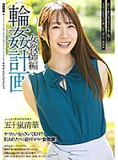 SAME-042 Ring Plan Female Teacher Edition Seika Igarashi Thumbnail