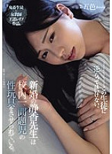 SAME-106 The newly married teacher Shizuka is played to be the sex toy of the most problematic play in the school. - Pentagram Thumbnail