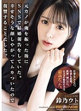 SAME-125 After my ex-girlfriend dumped me, she announced her marriage on social media. I was pissed off at how happy she looked, so I decided to get revenge. Suzuno Uto