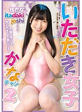 [UNCENSORED-LEAK] SAN-304 Thank you girl Kanachan 2 Sakura Kana