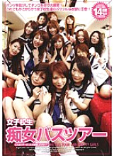 SAX-001 Schoolgirl Slut Bus Tour Thumbnail