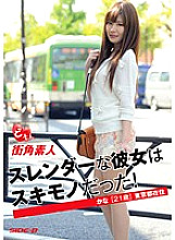 SBDS-009 Street Corner Amateur Slender Girlfriend Was Sukimono! Kana, 21 years old, living in Tokyo Thumbnail
