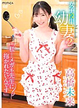 SBMO-01252 Schoolgirl Young Wife 2 I...I Want To Be Embraced By My Glasses Teacher/Mirai Takahashi Thumbnail