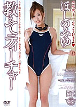 SBMX-034 Tell me, Teacher Miyu Hoshino Thumbnail