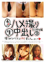 SBW-010 Amateur POV Creampie Raw Footage 3 School Girls Edition Thumbnail