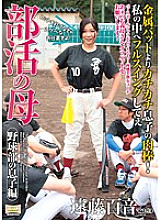 SCD-118 Mother of club activities Son of the baseball club Endo Momone Thumbnail