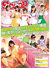 SCOP-348 Mischief with a maid refre that prohibits any erotic acts! Despite the fact that there is a customer next to me, I played my voice and seriously spree and lewd healing maid Thumbnail