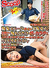 SCOP-693 If you take care of a delivery girl who inhaled the aphrodisiac smoke that was put in the delivery box, the effect is outstanding and you can feel it just by touching it! !! Drool and ask for Ji ● Po, insert yourself and shake your hips, deliver Thumbnail