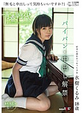 SDAB-020 "Does it feel good to have hairless and vaginal cum shot?" Kurumi Mizuki 18 years old Shaved and vaginal cum shot lifted - Mizuki Kurumi Thumbnail