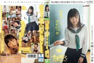 SDAB-037 "Please stain my face with my favorite sperm" Amami Kokoro 19 years old Tokuno semen facial cumshots 12 shots Thumbnail