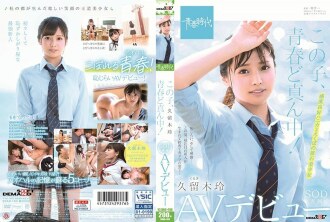SDAB-100 This play is in the middle of youth! Rei Kuruki SOD Exclusive AV Debut Thumbnail