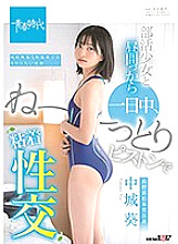 SDAB-118 All Day, Relentless Piston-Pounding Sex With An Athletic Club Girl That Starts In The Afternoon Aoi Nakajo Thumbnail