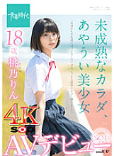 SDAB-190 Immature body, Ayaui beautiful girl 18 years old SOD exclusive AV debut Momono Rin [Nuku with overwhelming 4K video! ] Thumbnail