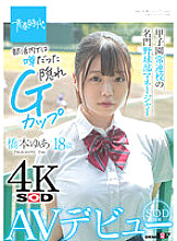 SDAB-192 Koshien Regular School Famous Baseball Club Ryo Hashimoto Yusuke Hashimoto 18 歲 SOD 獨 屋 AV Ryosuke Shuji [Nuku 與 壓 sexual 4K visual frequency! ] Thumbnail