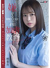 SDAB-289 All-day sadistic education in a room for a reluctant beautiful girl in uniform. Room 305, ●● Heights, Shinjuku Ward. Deep sex until she goes crazy while lying half-belly. An Kuzuha 2,180 8 - Anzu Kuzuha