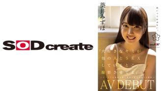 SDAB-317 "Let me film you having sex with someone else" ~My girlfriend and I, a plain guy in class, filming our first AV together~ Mizuho Aoi AVDEBUT Thumbnail