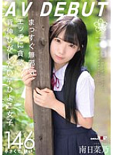 SDAB-319 Straightforward and innocent, greedy for sex. A chick girl who wants to grow up, Minami Hinano, AV DEBUT