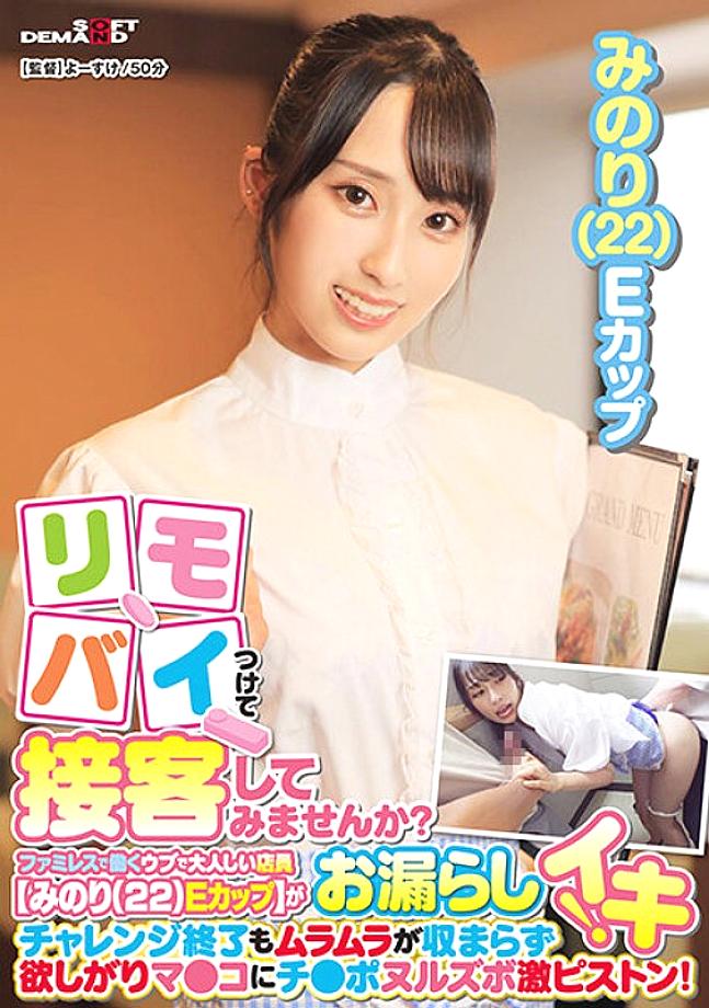 SDAM-090 Why not attach your remote bike and serve customers? Three naive and calm employees working at a family restaurant pee during their part-time job! Even after the challenge is over, the horniness doesn't subside and the pussy gets hard piston