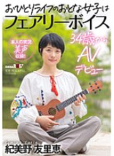 SDAM-126 A single adult woman with a fairy voice makes her AV debut at age 34 Yurie Kimino Thumbnail