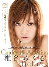 SDCA-019 2nd Cinderella Audition Second Grand Prix Debut Mikuru Shiina Thumbnail