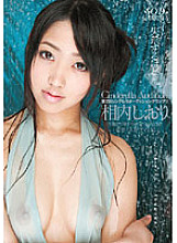 SDCA-024 To the point of incontinence... Shiori Aiuchi Thumbnail