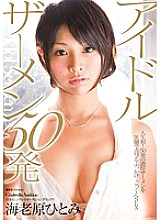 SDCA-034 The 3rd Cinderella Audition Grand Prix Idol Semen 50 Shots Hitomi Ebihara Thumbnail