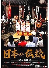 SDDE-116 Japanese Tradition -Coming-of-Age Ceremony- Thumbnail