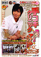 SDDE-133 Handjob Clinic Big Thanksgiving Special Thumbnail