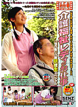 SDDE-139 Nursing Welfare Lady's Job "Sexual Assistance" Nursing Trainee Special Thumbnail