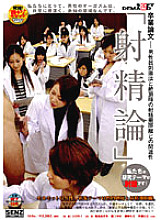 SDDE-147 "Ejaculation Theory" Thumbnail