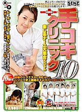 SDDE-199 handjob clinic 10 Thumbnail