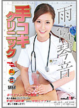 SDDE-230 Handjob Clinic Kotone Amamiya Thumbnail