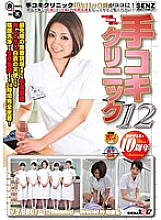 SDDE-232 Handjob Clinic 12 Thumbnail