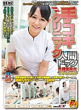 SDDE-245 Handjob Clinic Comprehensive Medical Checkup / Sexual Function Test Special Thumbnail