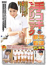 SDDE-279 Handjob Clinic Unintentional Nursing 15 Barrage Special Thumbnail