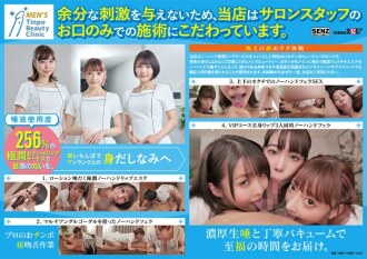 SDDE-691 Natural saliva is super moist! Blow Job Specialized Beauty Salon Men's TinpoBeautyClinic Thumbnail