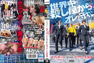 SDDE-723 Documentary: The Zetsurin Billionaire Protected by a Bodyguard (with Nuki) Thumbnail