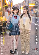 SDDE-726 A mother and daughter who blend into society: A mother and daughter who seriously face and live with semen addiction symptoms Thumbnail