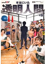 SDDE-729 The story of a real invisible man. Do whatever you want to the bodies of schoolgirls in broad daylight at school. 750 3 Thumbnail